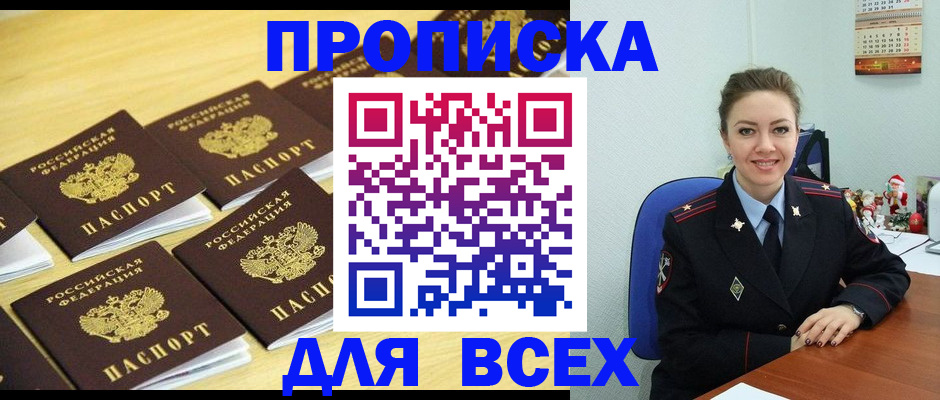 прописка для школы в Рузаевке