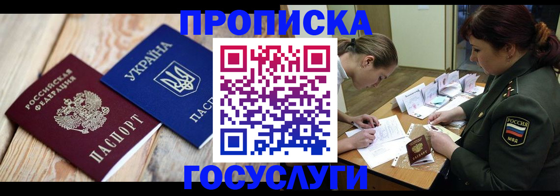 прописка штамп в Рузаевке